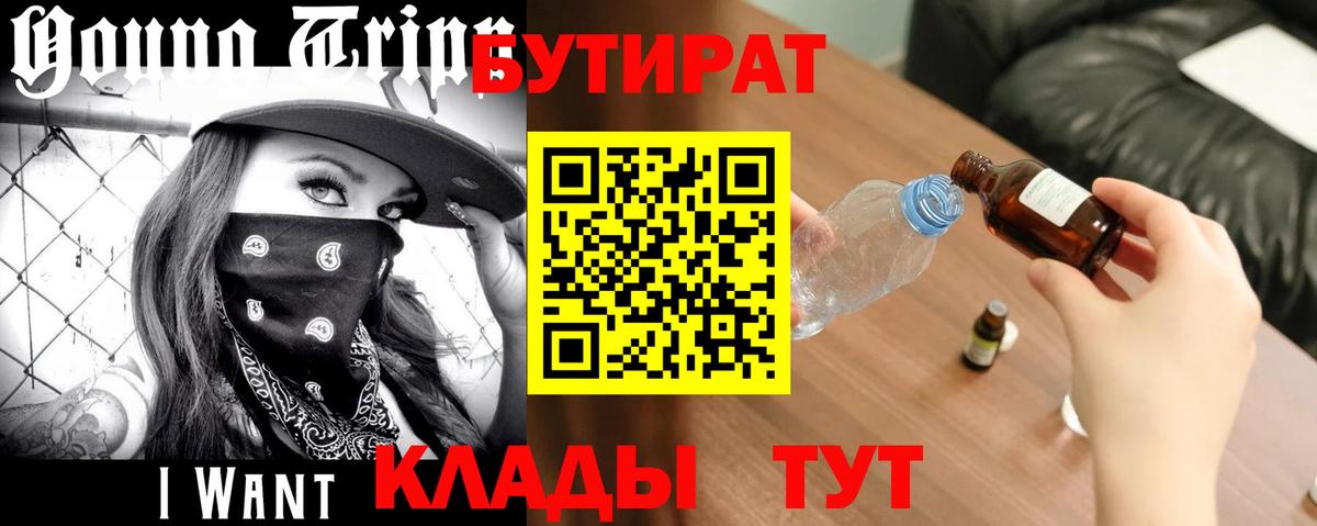 БУТИРАТ  Вход с VPN  Лесозаводск  Бутират оксибутират 