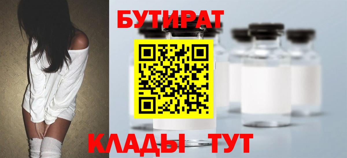 Бутират оксибутират Лесозаводск
