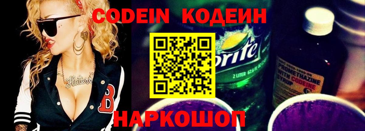Лесозаводск  Кодеин Purple Drank  Вход с VPN  Codein Purple Drank 
