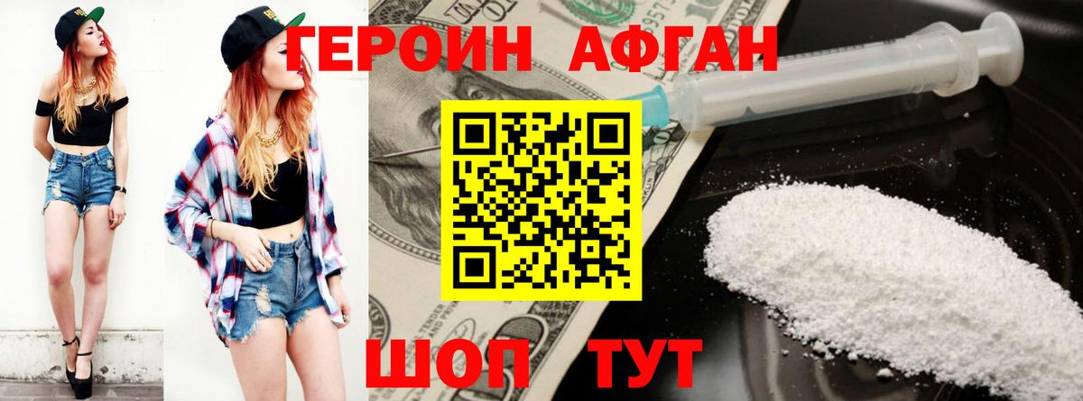 Лесозаводск  Героин  Вход с VPN  Героин афганец 