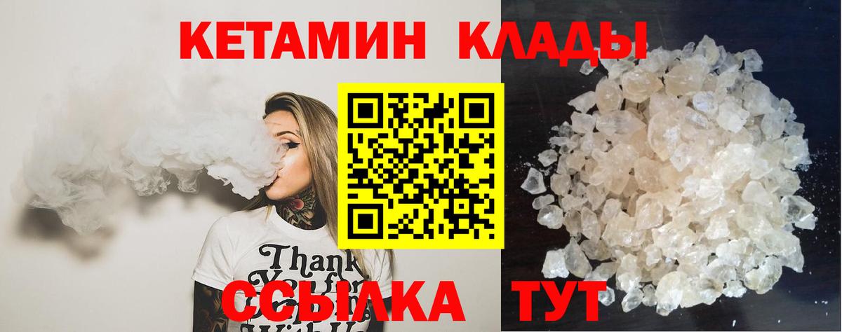 КЕТАМИН VHQ Лесозаводск