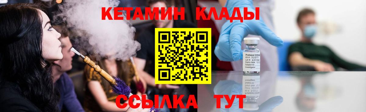 Кетамин VHQ  Вход с VPN  Лесозаводск 