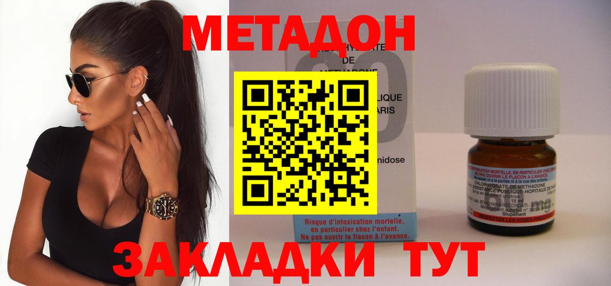 Метадон белоснежный Лесозаводск