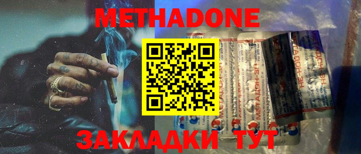 Метадон кристалл  Вход с VPN  Лесозаводск 